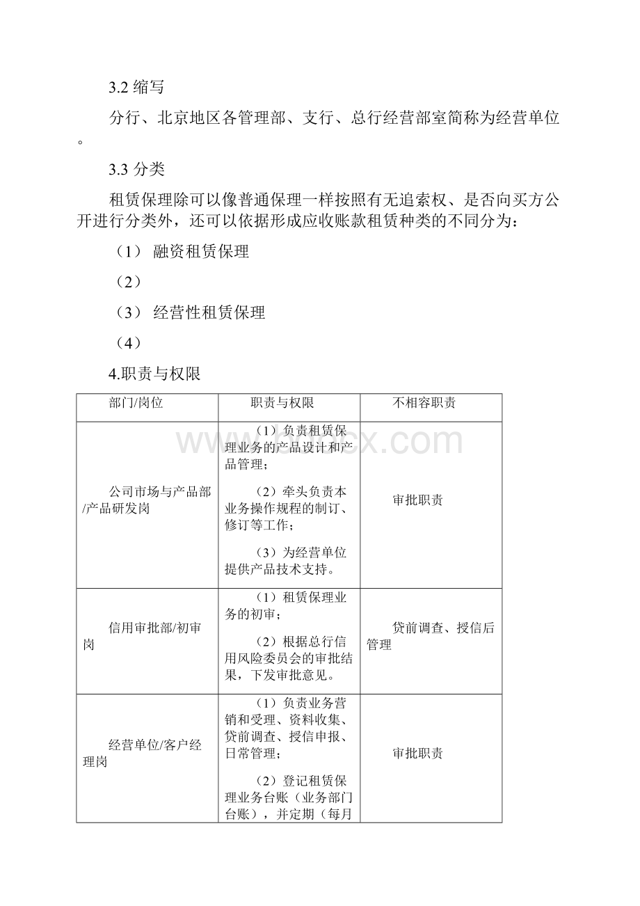 银行租赁保理参考文件.docx_第2页