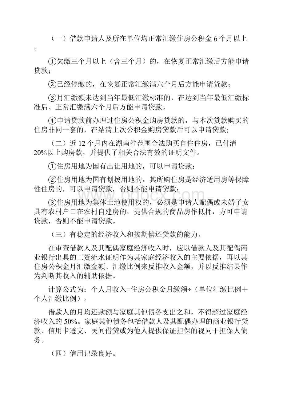 新贷款管理办法待定岳阳住房公积金管理中心.docx_第2页