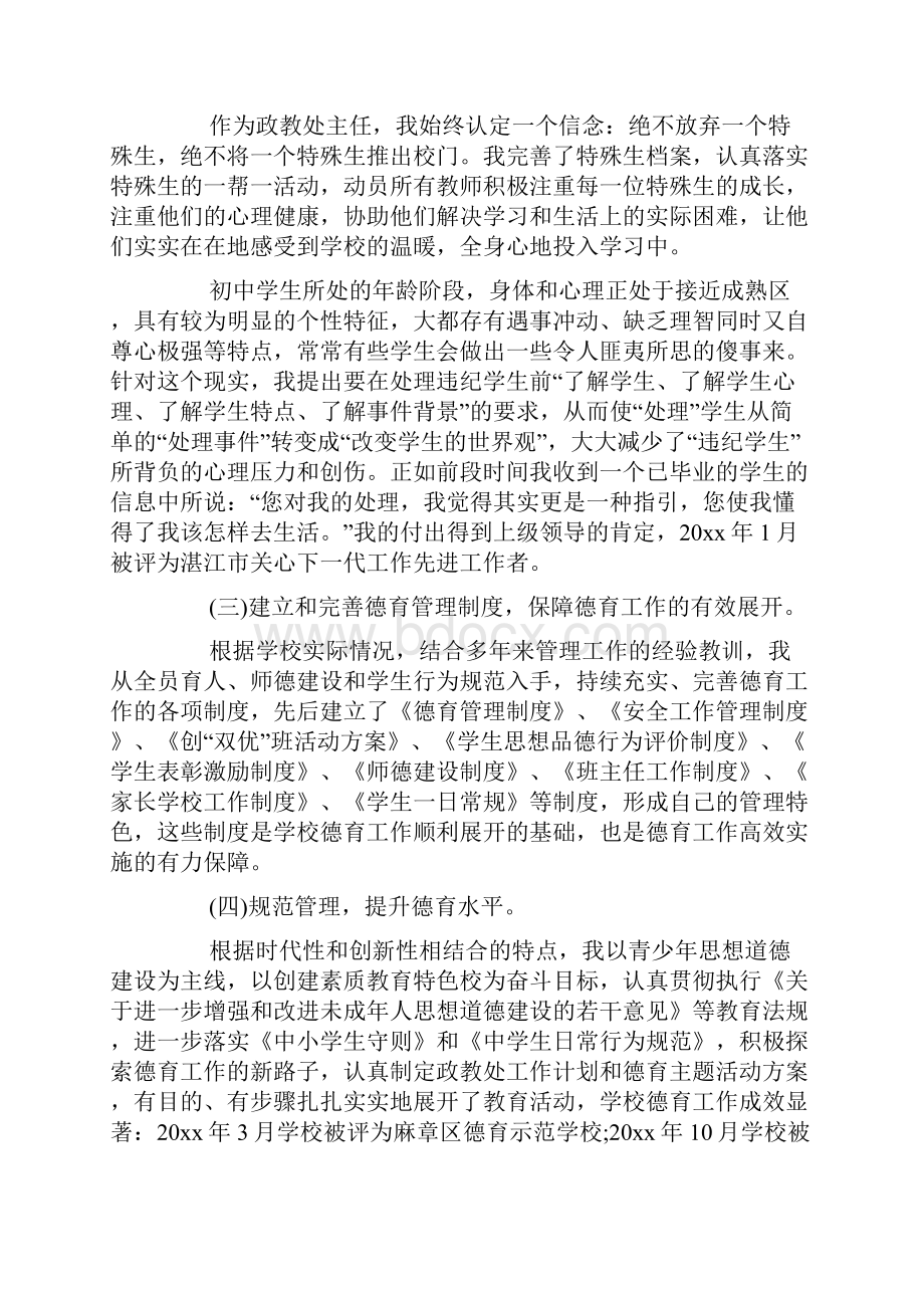 政教主任的述职报告范文三篇.docx_第2页