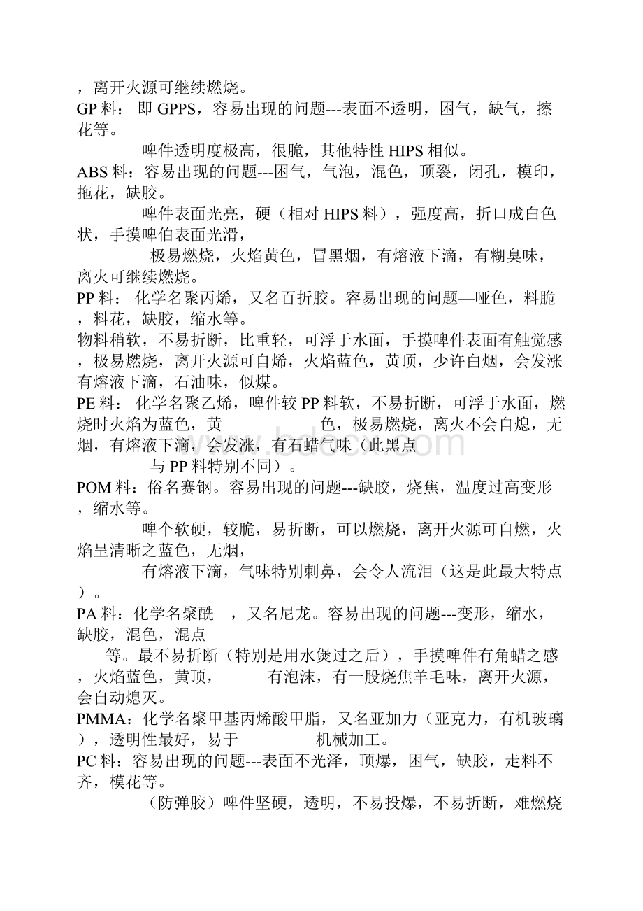 常用啤件之缺陷及识别.docx_第3页