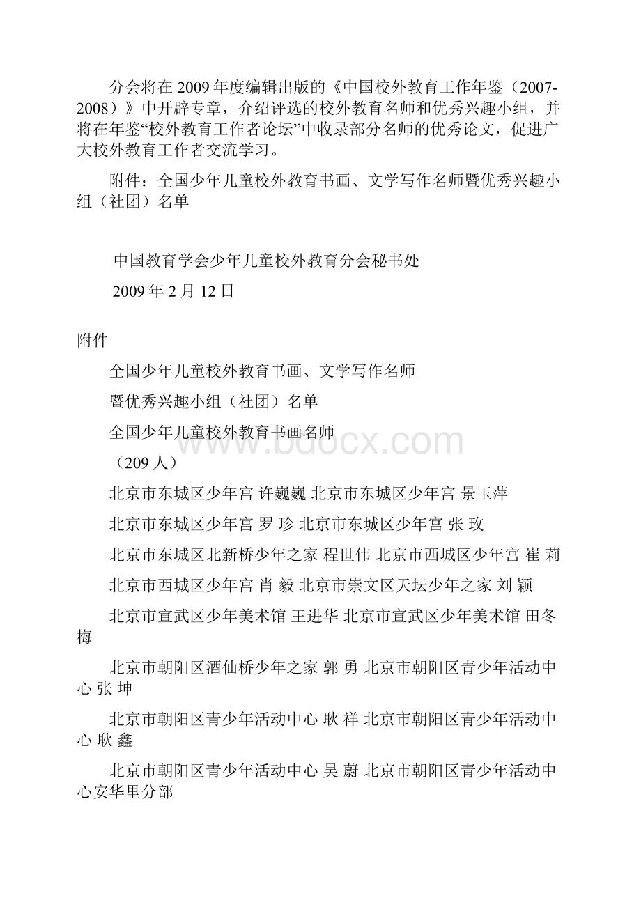 中国教育学会少年儿童.docx_第2页