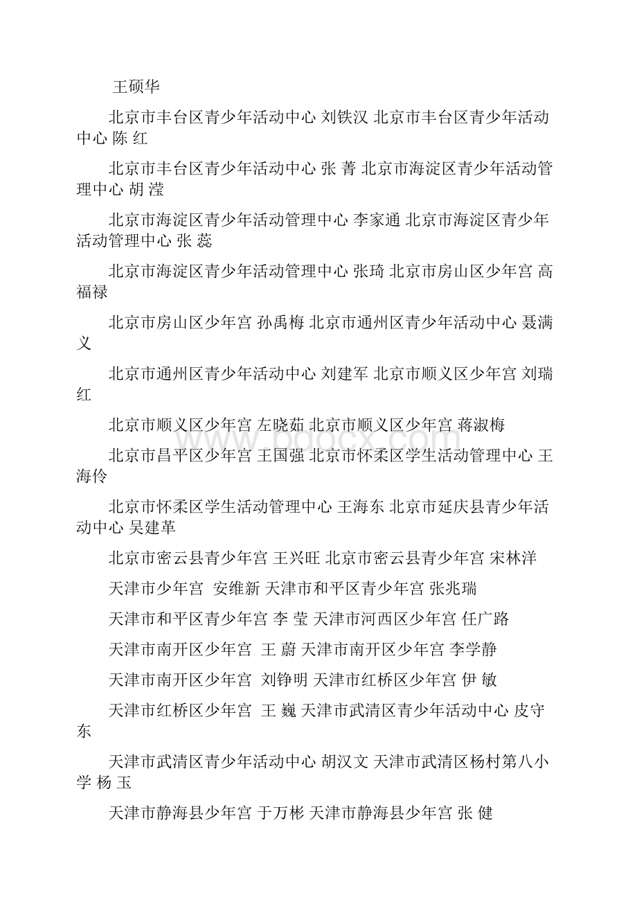 中国教育学会少年儿童.docx_第3页