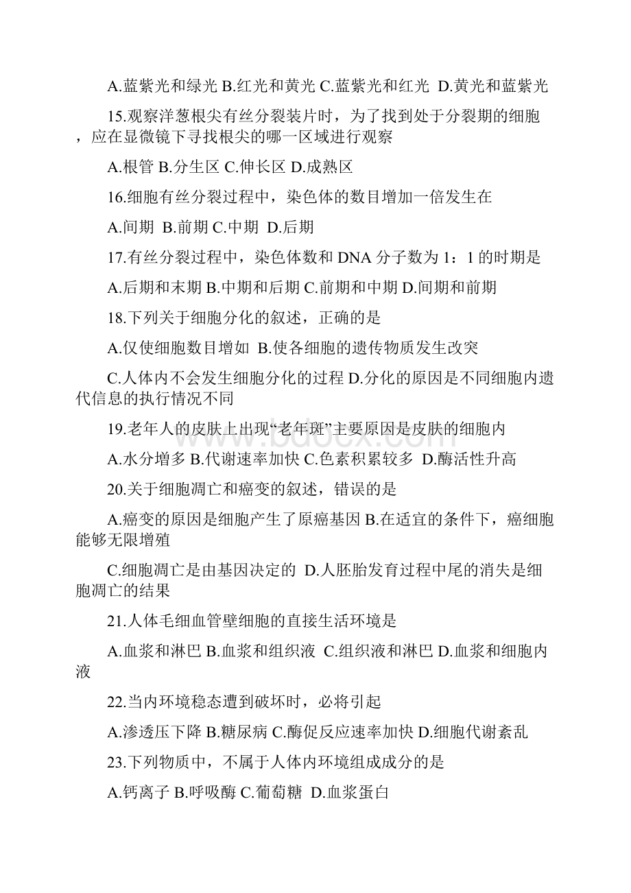 广西南宁二中学年高一下学期期末考试生物文试题.docx_第3页