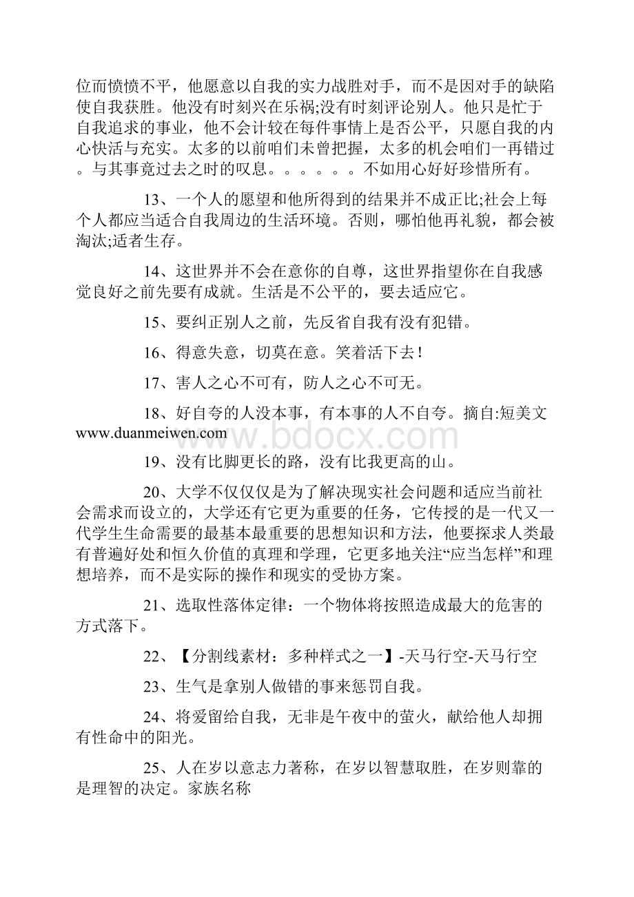 人生格言精选.docx_第2页