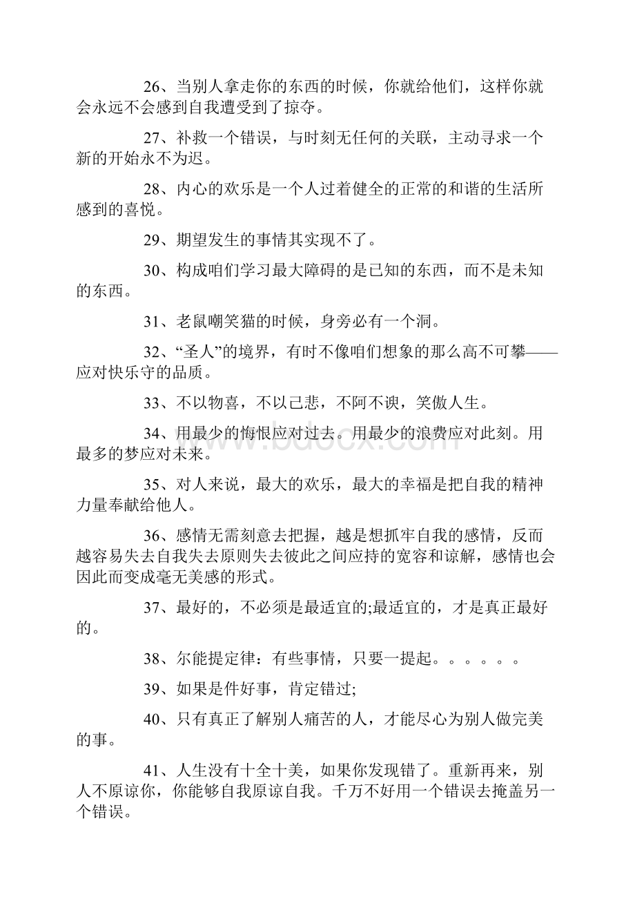 人生格言精选.docx_第3页