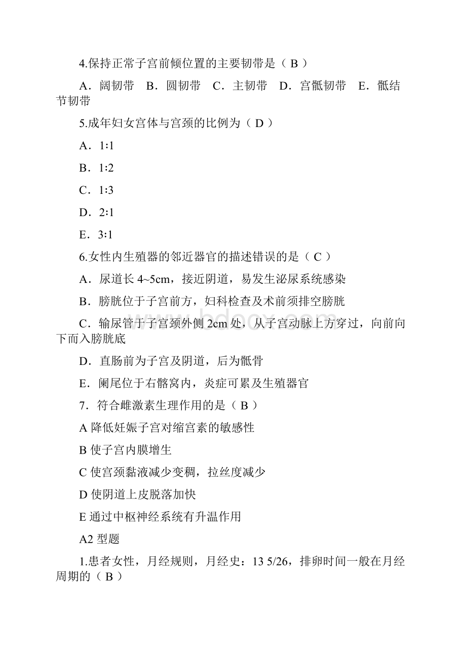 妇产科护理学习题集分章节有答案解析.docx_第2页