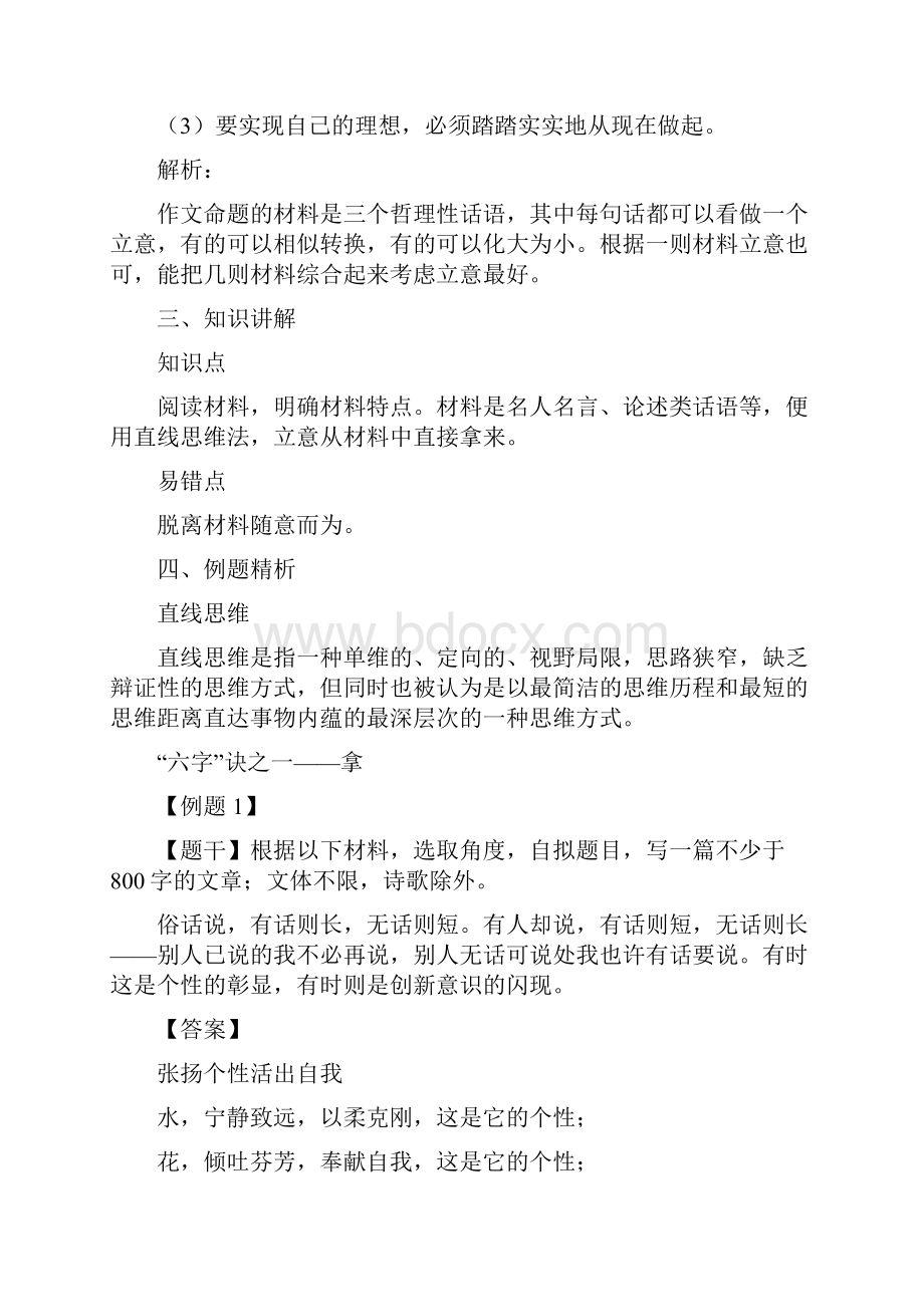 高考作文高考材料作文审题立意教学案完全版.docx_第2页