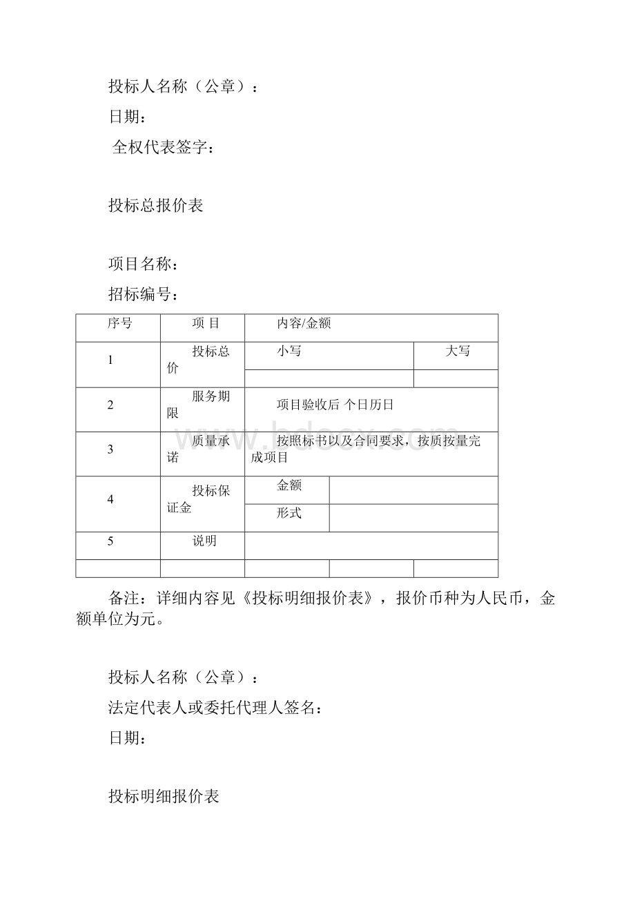 投标书模版完整版教学文案.docx_第2页