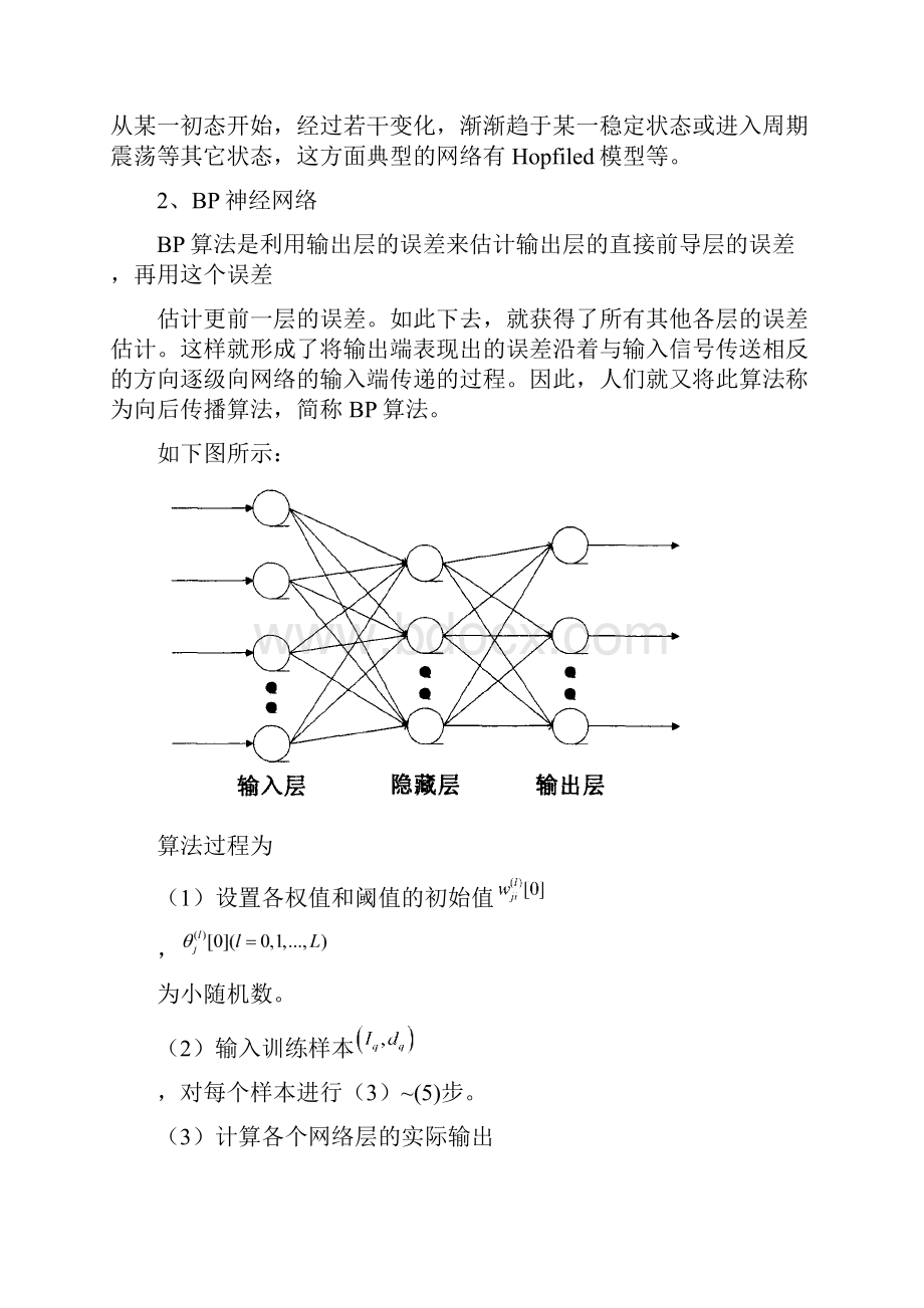 BP神经网络实例.docx_第2页