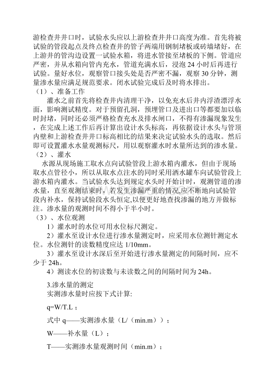 关于提高管道施工闭水试验成功率的技术总结.docx_第3页