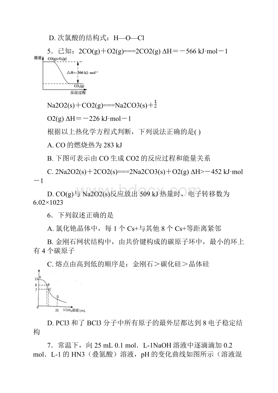 期末化学选修四复习卷选择题有详解.docx_第2页