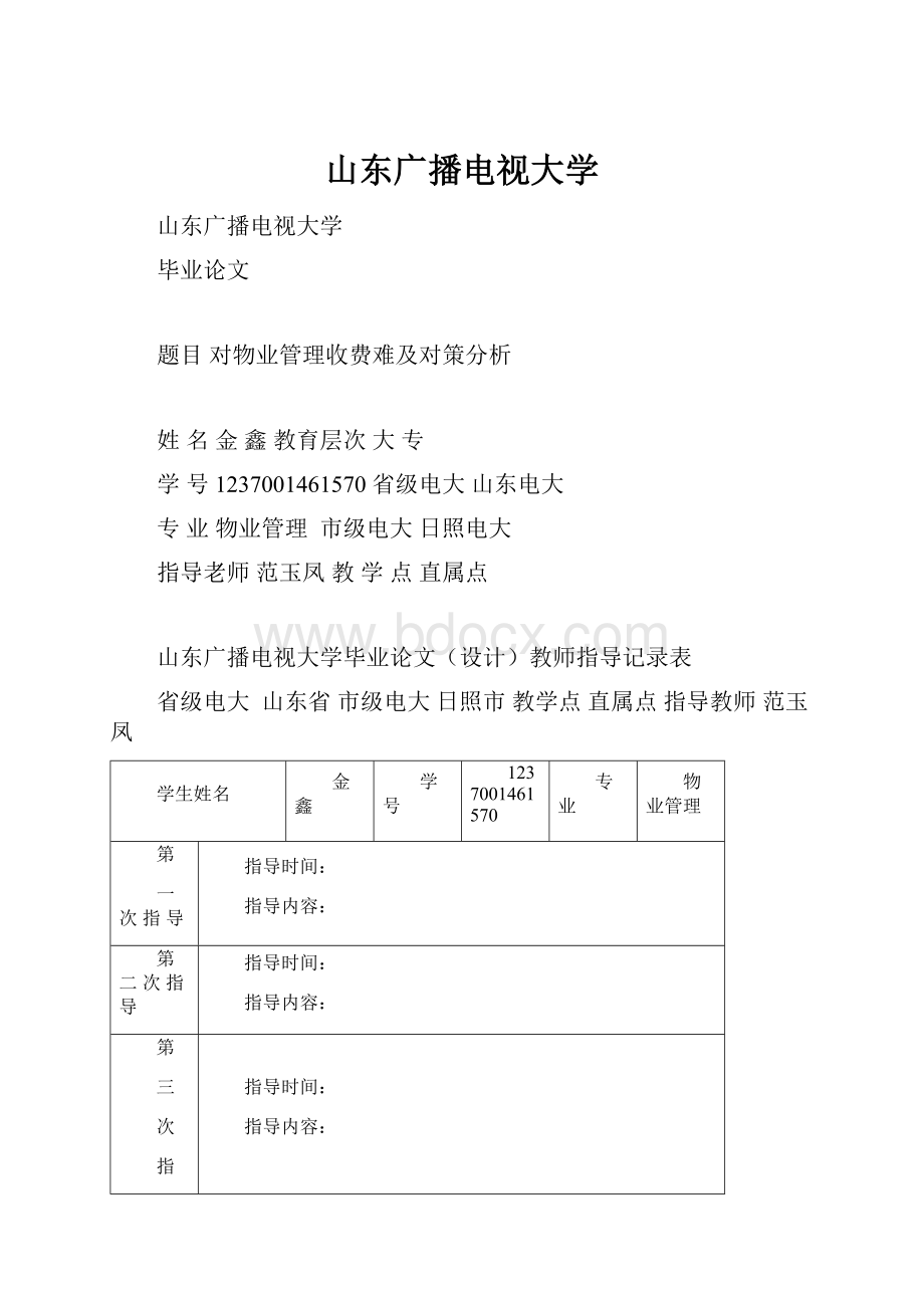 山东广播电视大学.docx