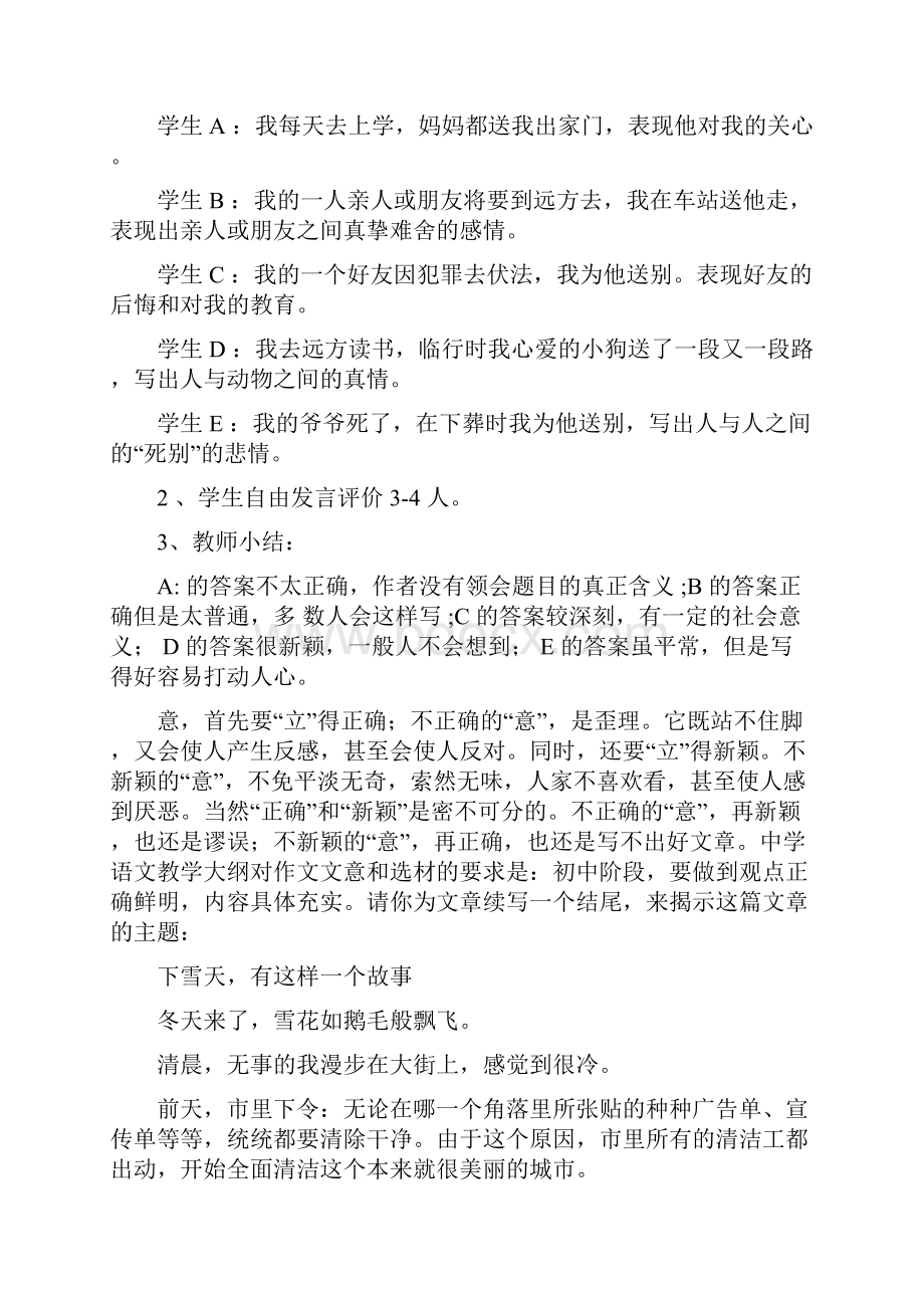 初中作文指导作文的立意 教案精编.docx_第2页