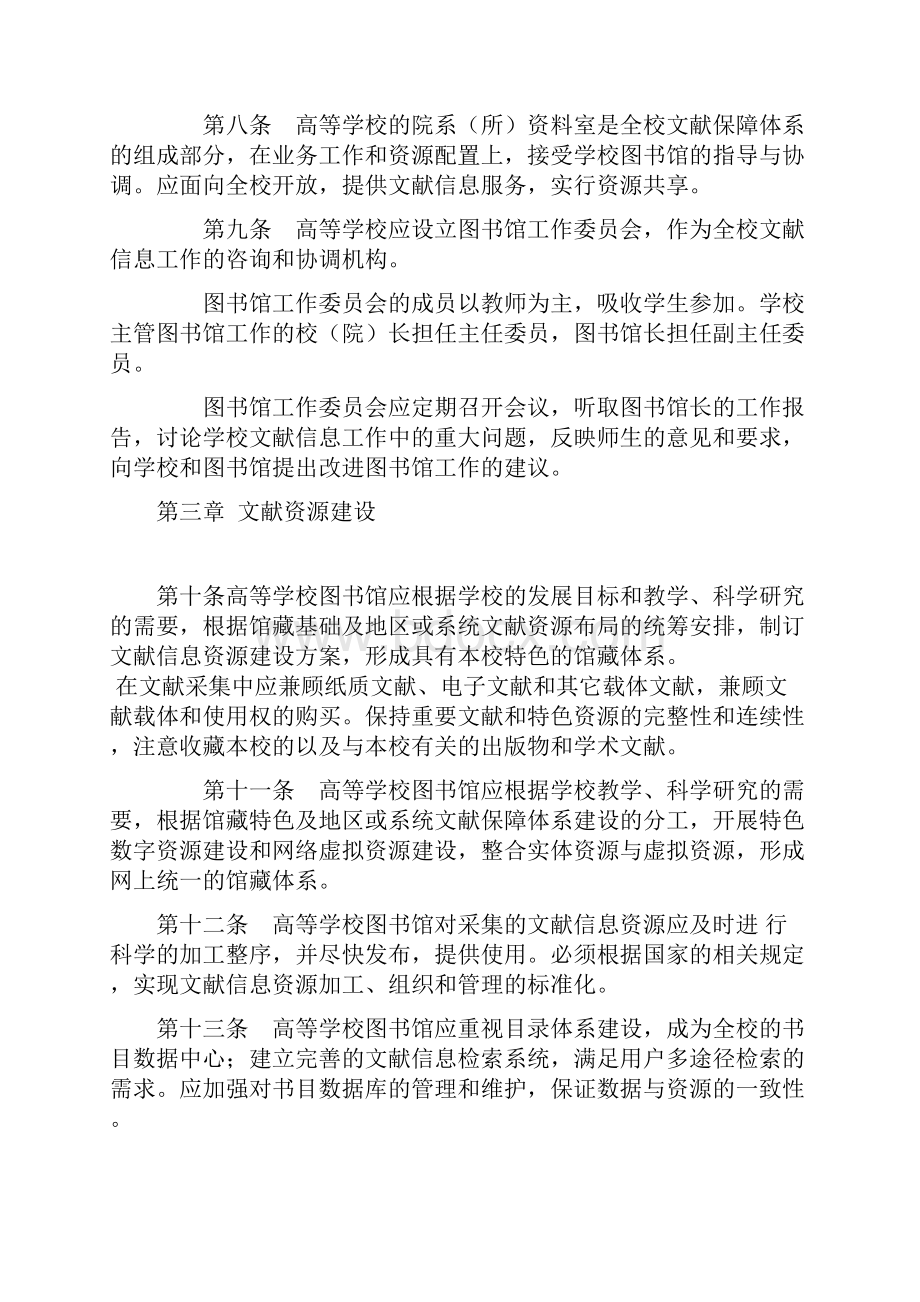 铜川职业技术学院图书馆规章制度汇编.docx_第3页