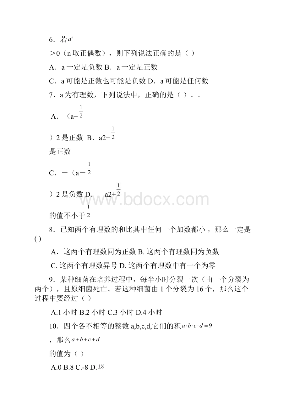 学年最新北师大版七年级数学上册《有理数及其运算》单元测试题2套及答案精品试题.docx_第2页