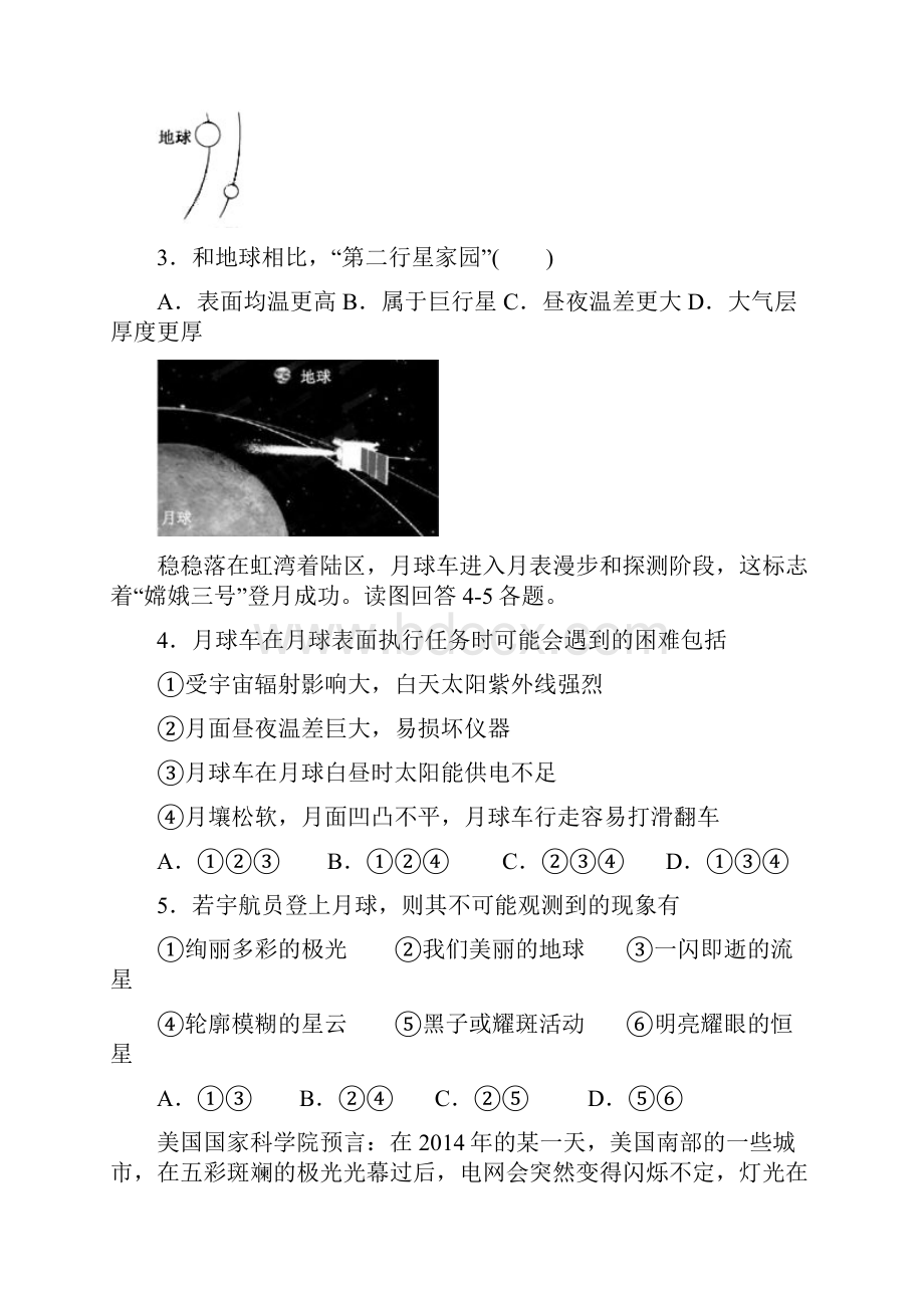 学年江苏省海头高级中学高一上学期期中考试地理试题Word版含答案.docx_第2页