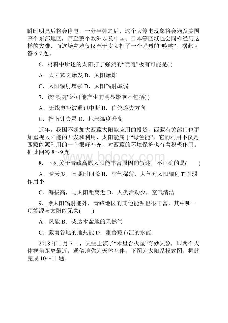 学年江苏省海头高级中学高一上学期期中考试地理试题Word版含答案.docx_第3页