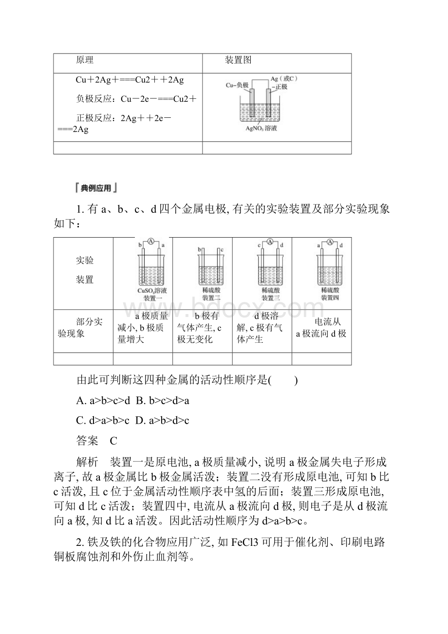 高届高级高一高中化学步步高必修2课件学案第二章第二节第2课时.docx_第2页