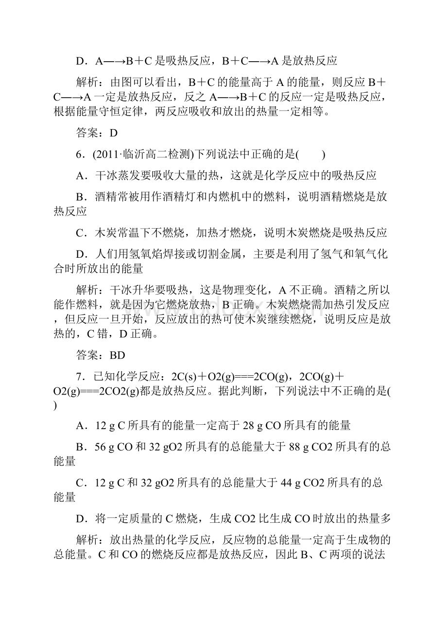 高二化学试题11化学反应与能量练习题及答案解析 2.docx_第3页