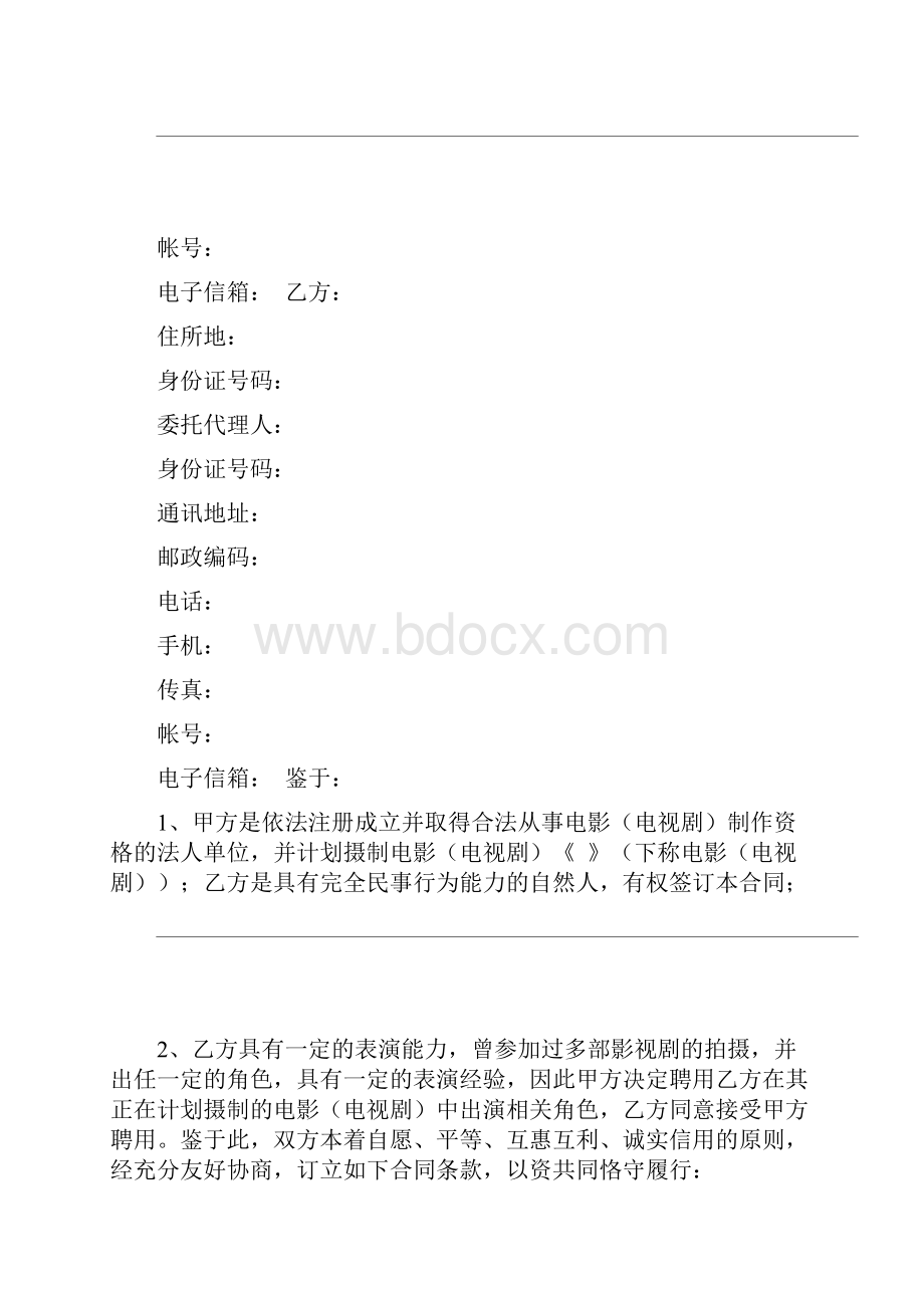 影视剧临时演员聘用合同.docx_第3页