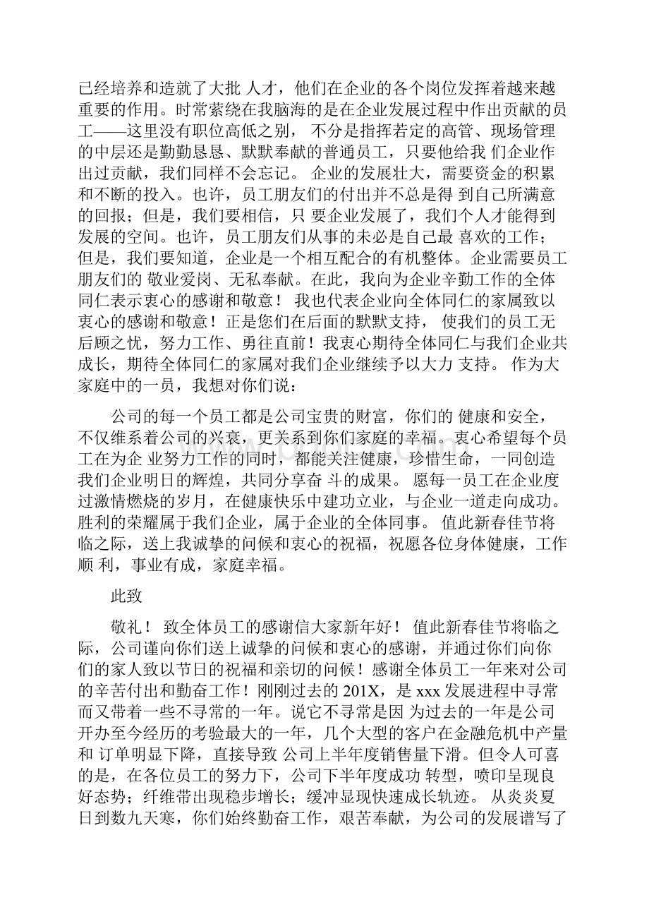 售后服务表扬信范文.docx_第2页