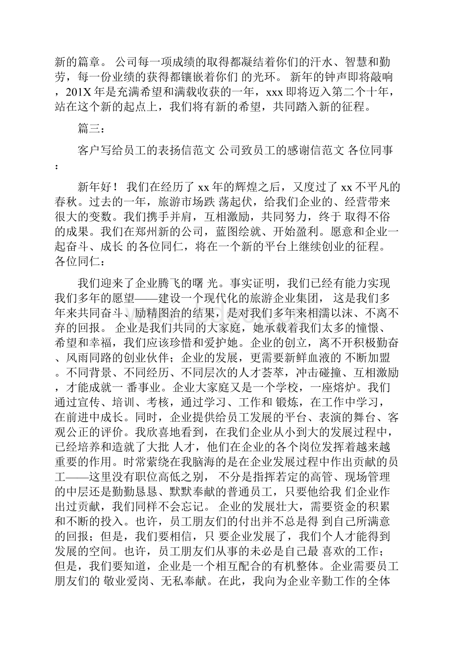 售后服务表扬信范文.docx_第3页