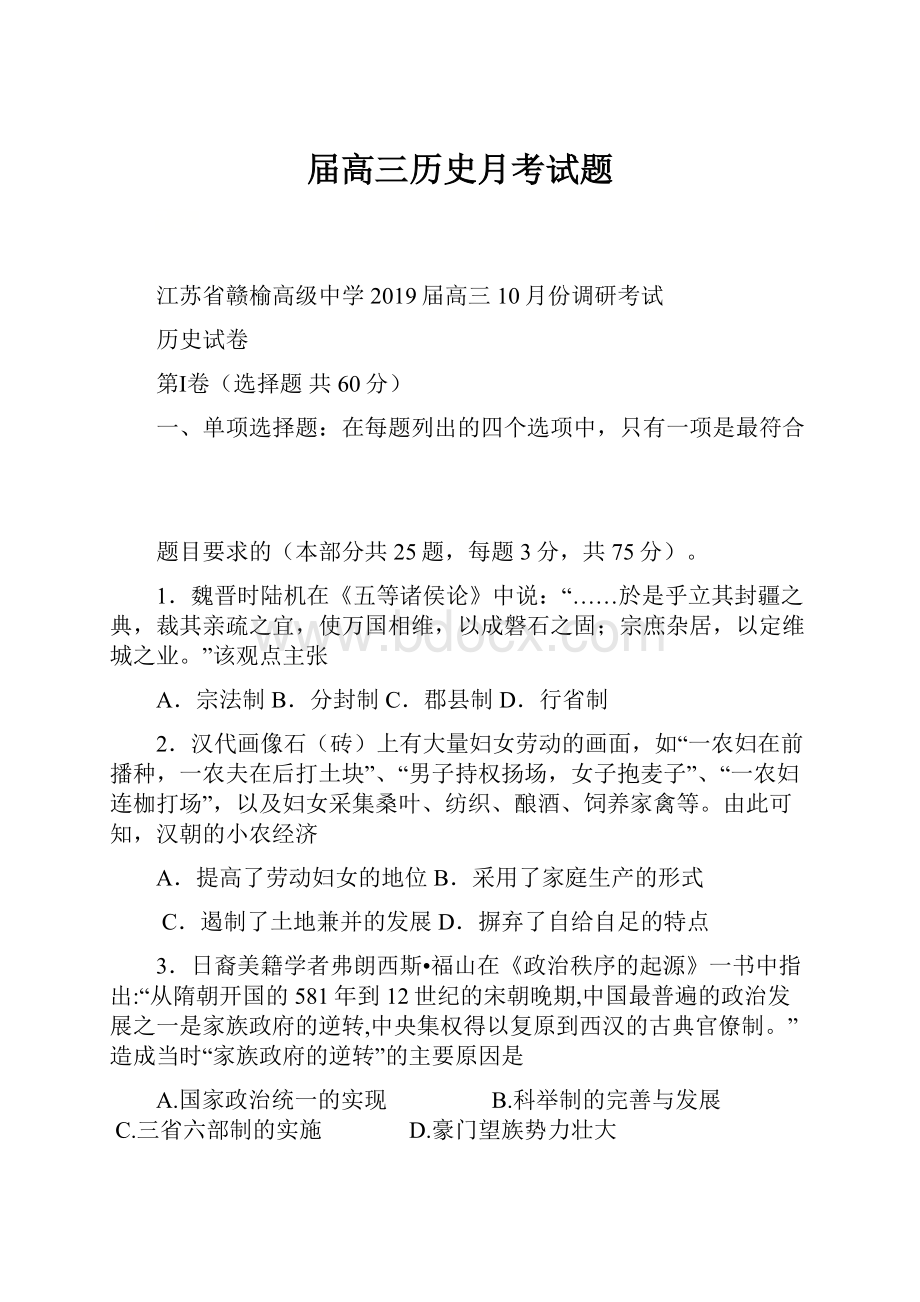 届高三历史月考试题.docx_第1页