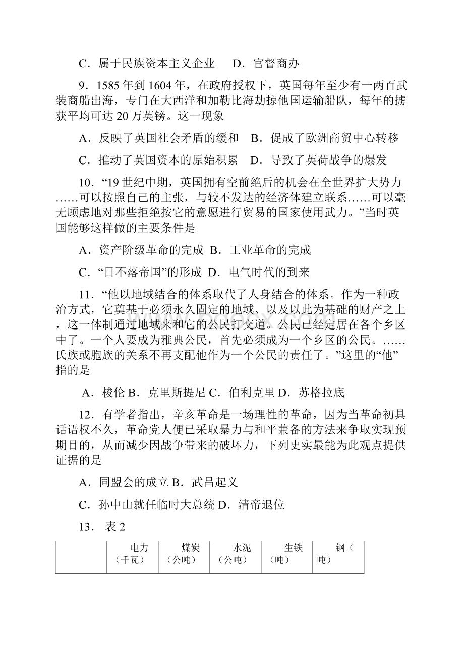 届高三历史月考试题.docx_第3页