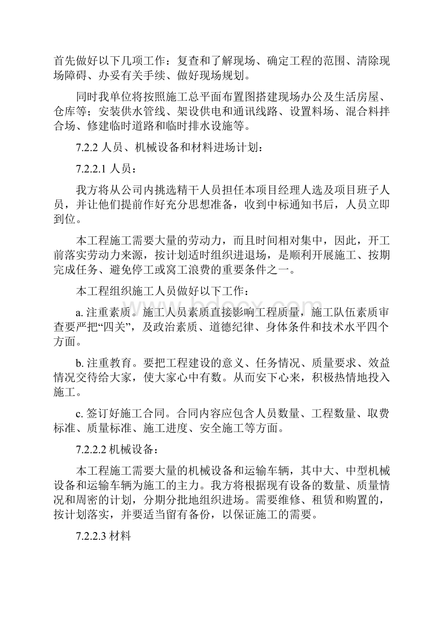 市政道路排水工程项目施工组织计划方案.docx_第2页