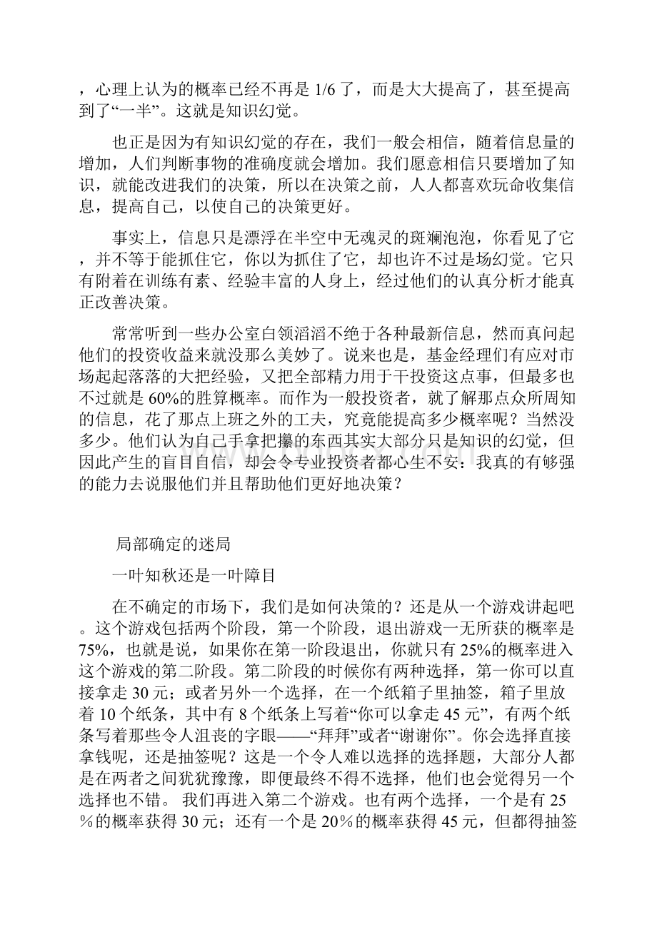 第六章过度自信的迷局.docx_第2页