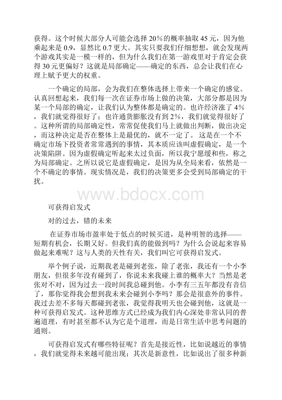 第六章过度自信的迷局.docx_第3页