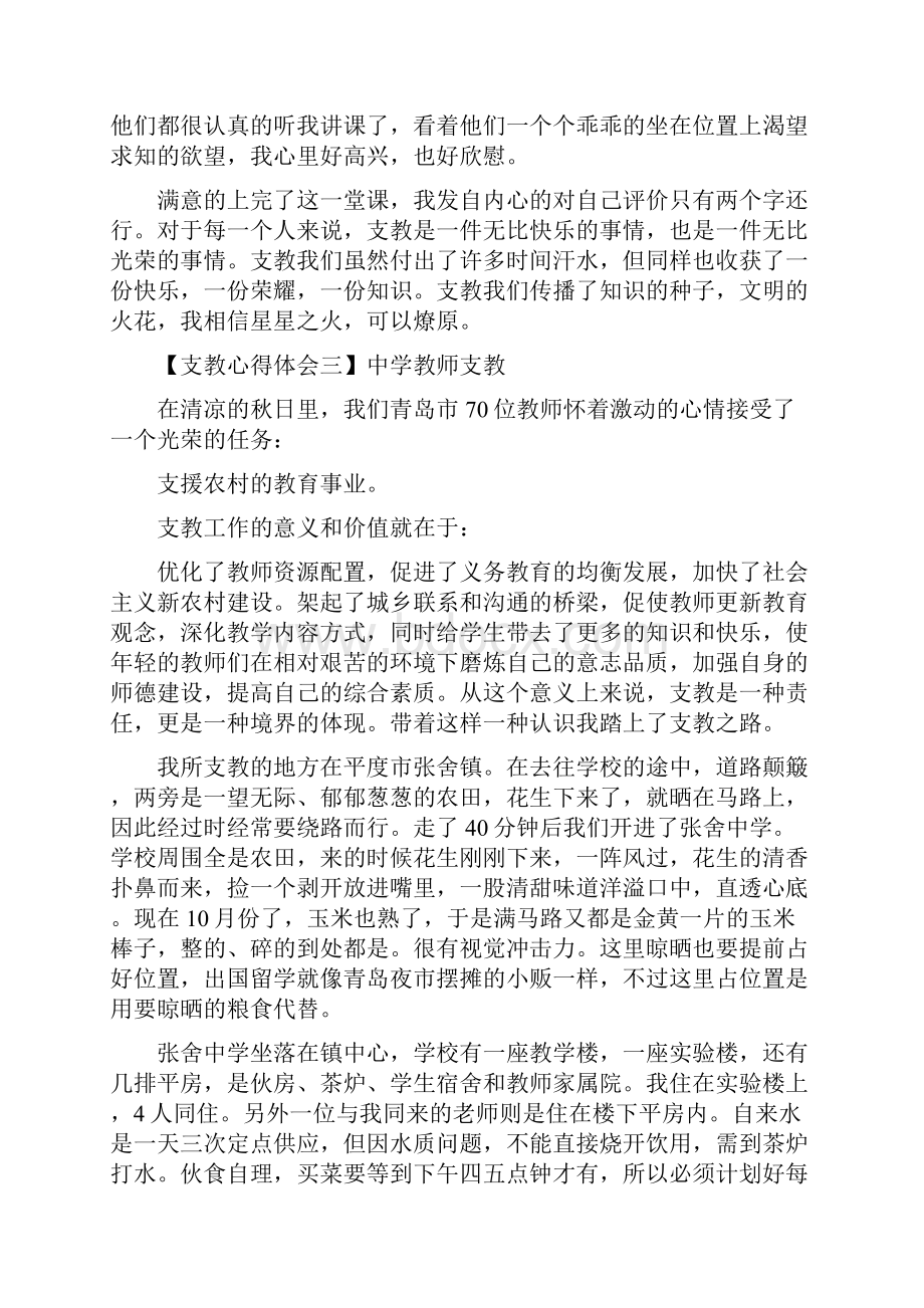 支教心得体会最新篇.docx_第2页