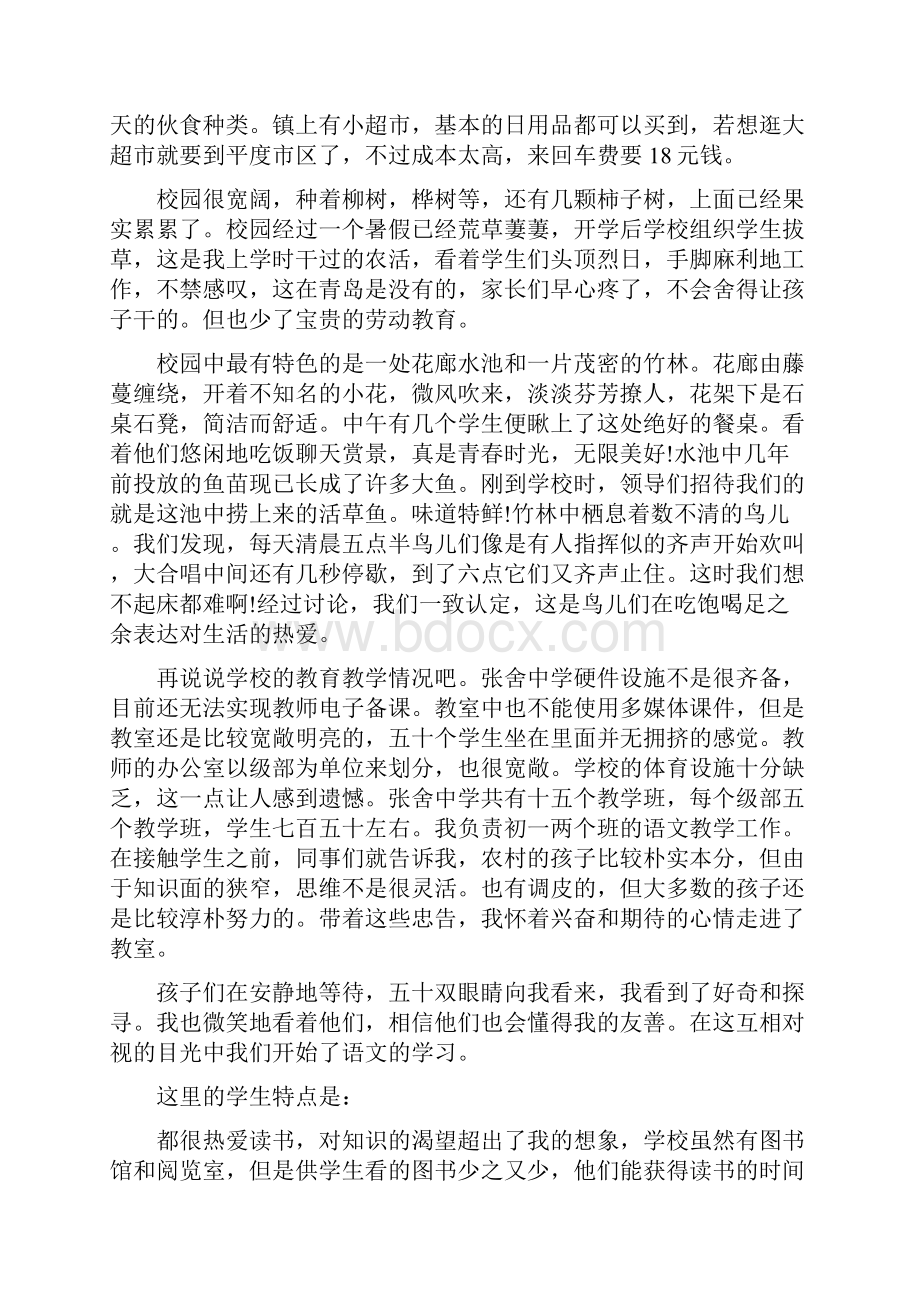 支教心得体会最新篇.docx_第3页