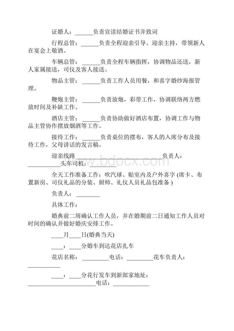 婚礼策划书通用模版.docx_第2页