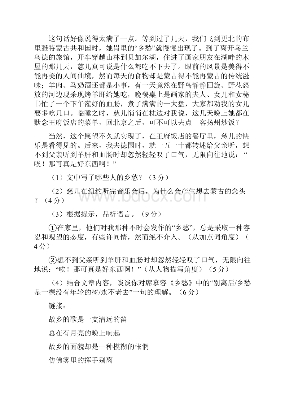 中考语文挑战120分系列之和全国各地中考试题汇编记叙文阅读及解析.docx_第3页