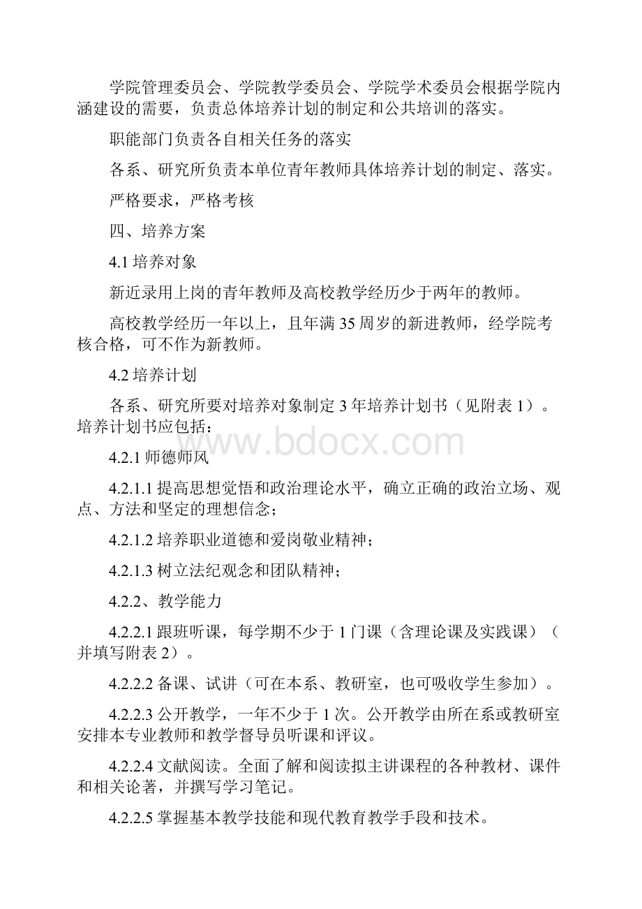 高校教师培训计划.docx_第2页