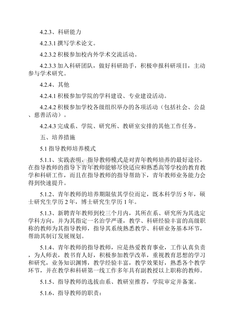 高校教师培训计划.docx_第3页