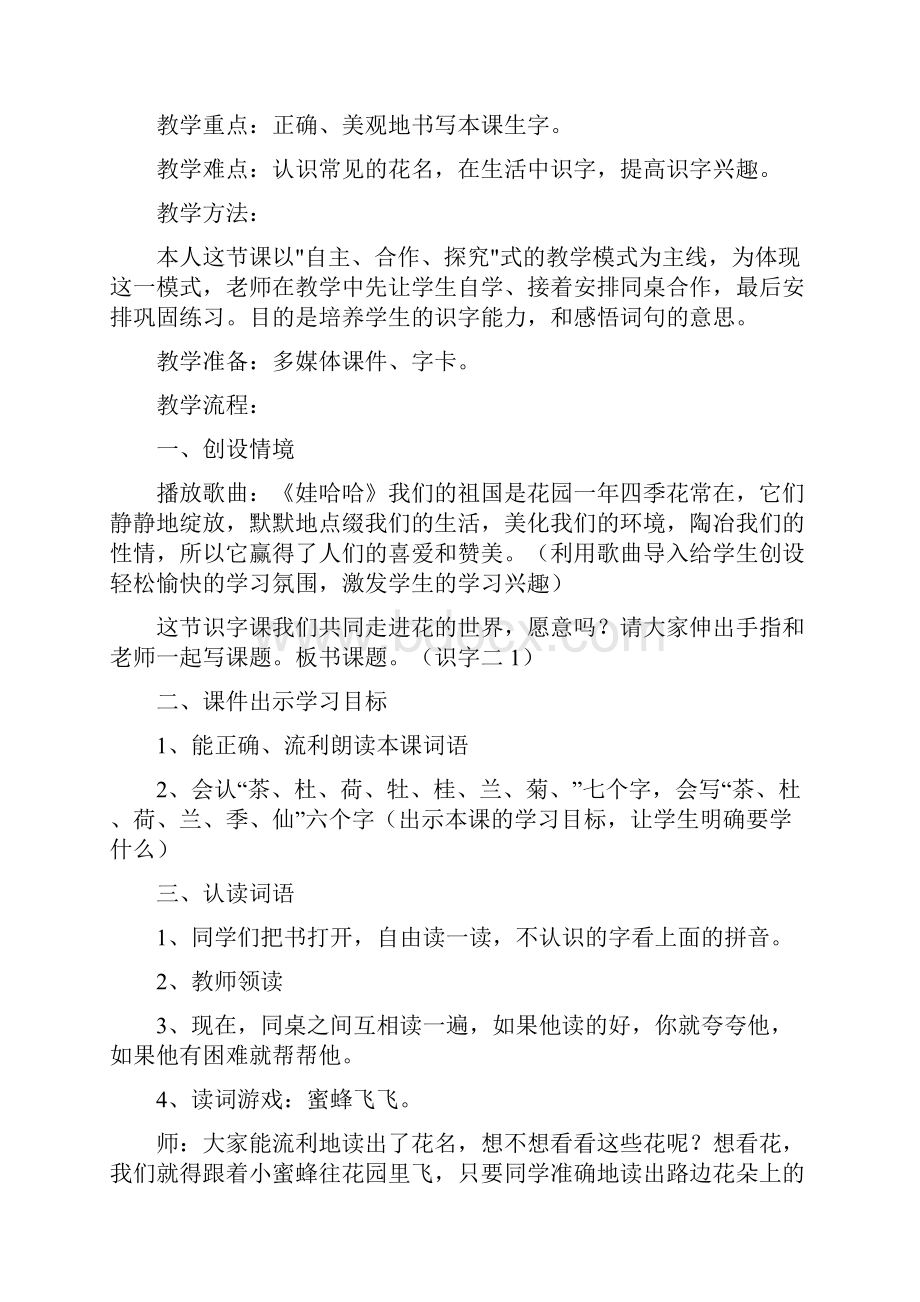 白云学校庄须梅识字二一教案反思说课稿.docx_第2页