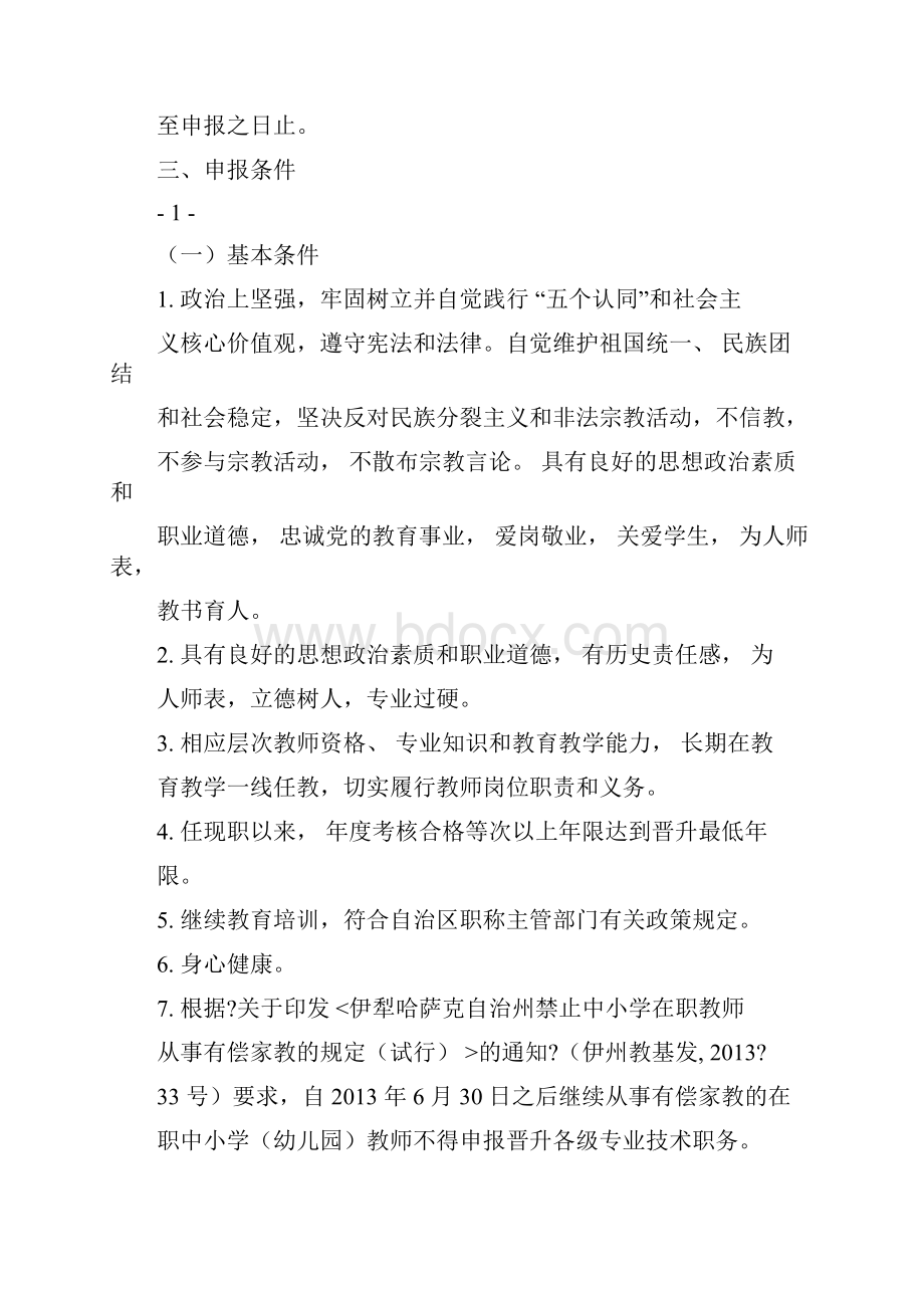 中小学职称评定量化细则课件doc.docx_第2页