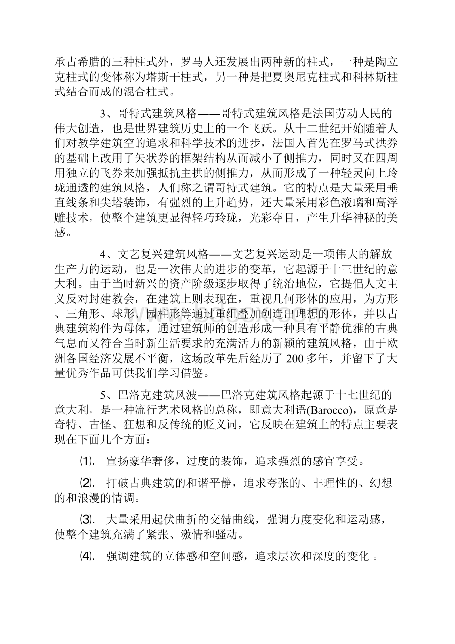 西方古典建筑艺术.docx_第2页