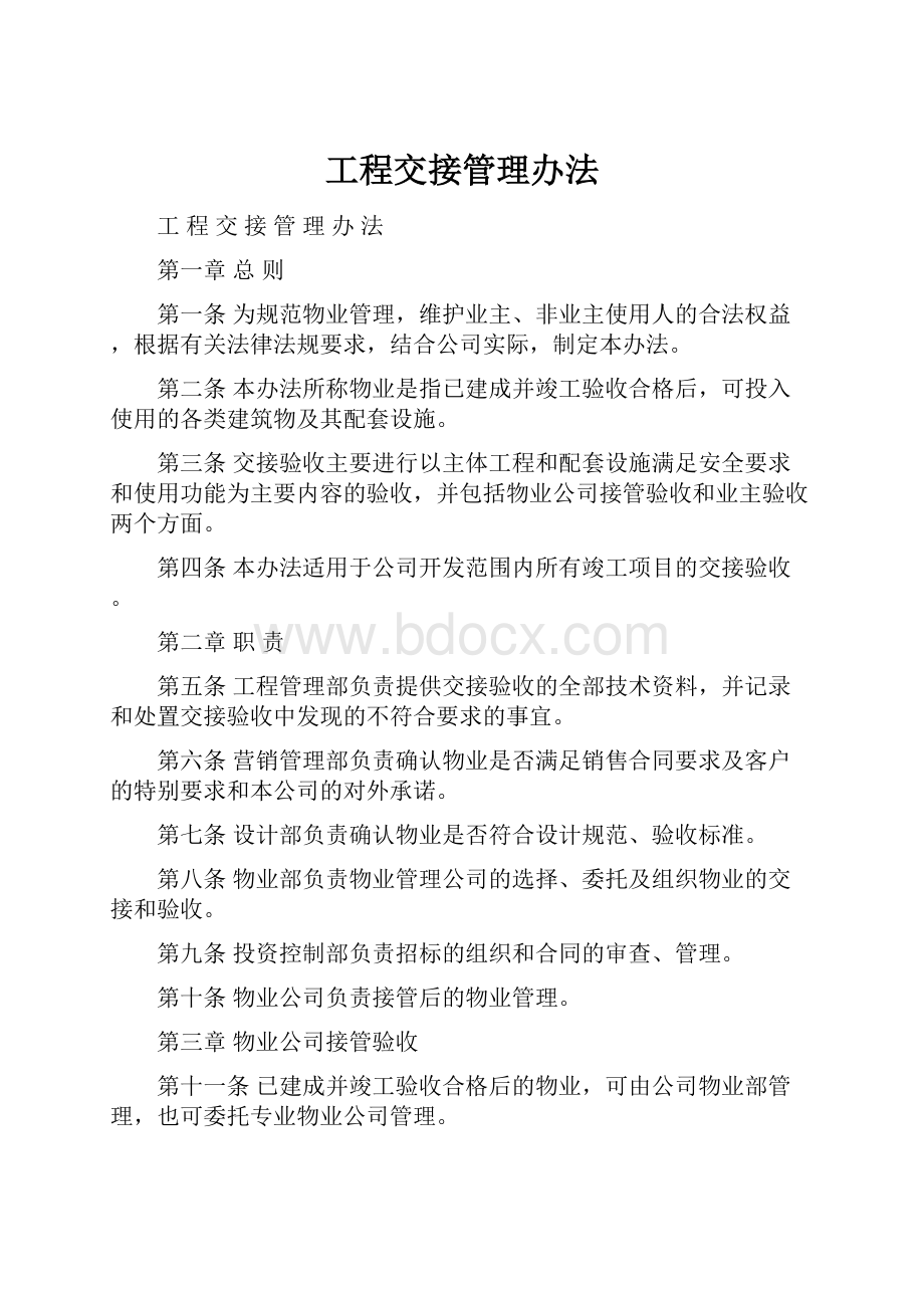 工程交接管理办法.docx_第1页