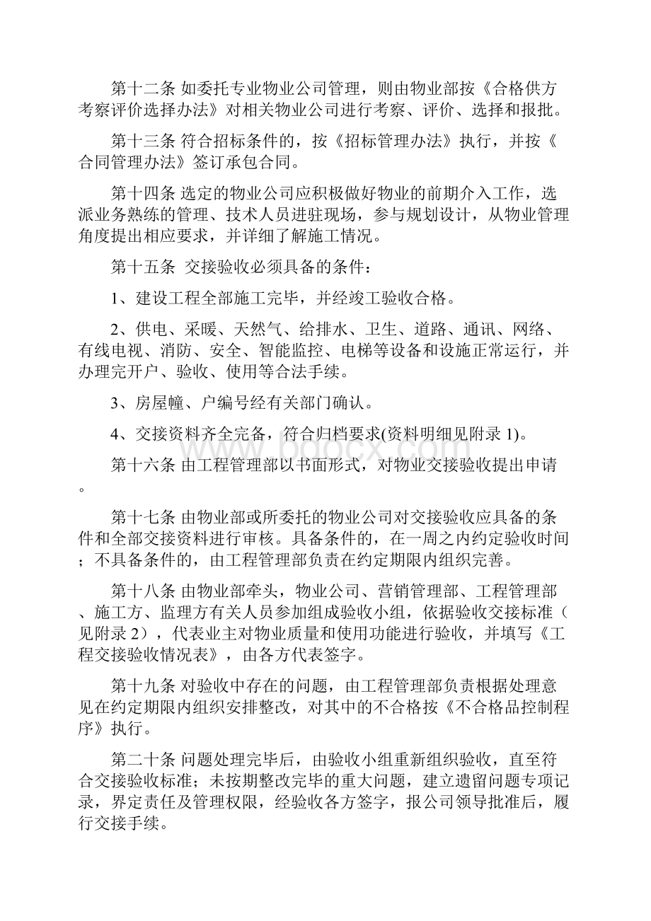 工程交接管理办法.docx_第2页