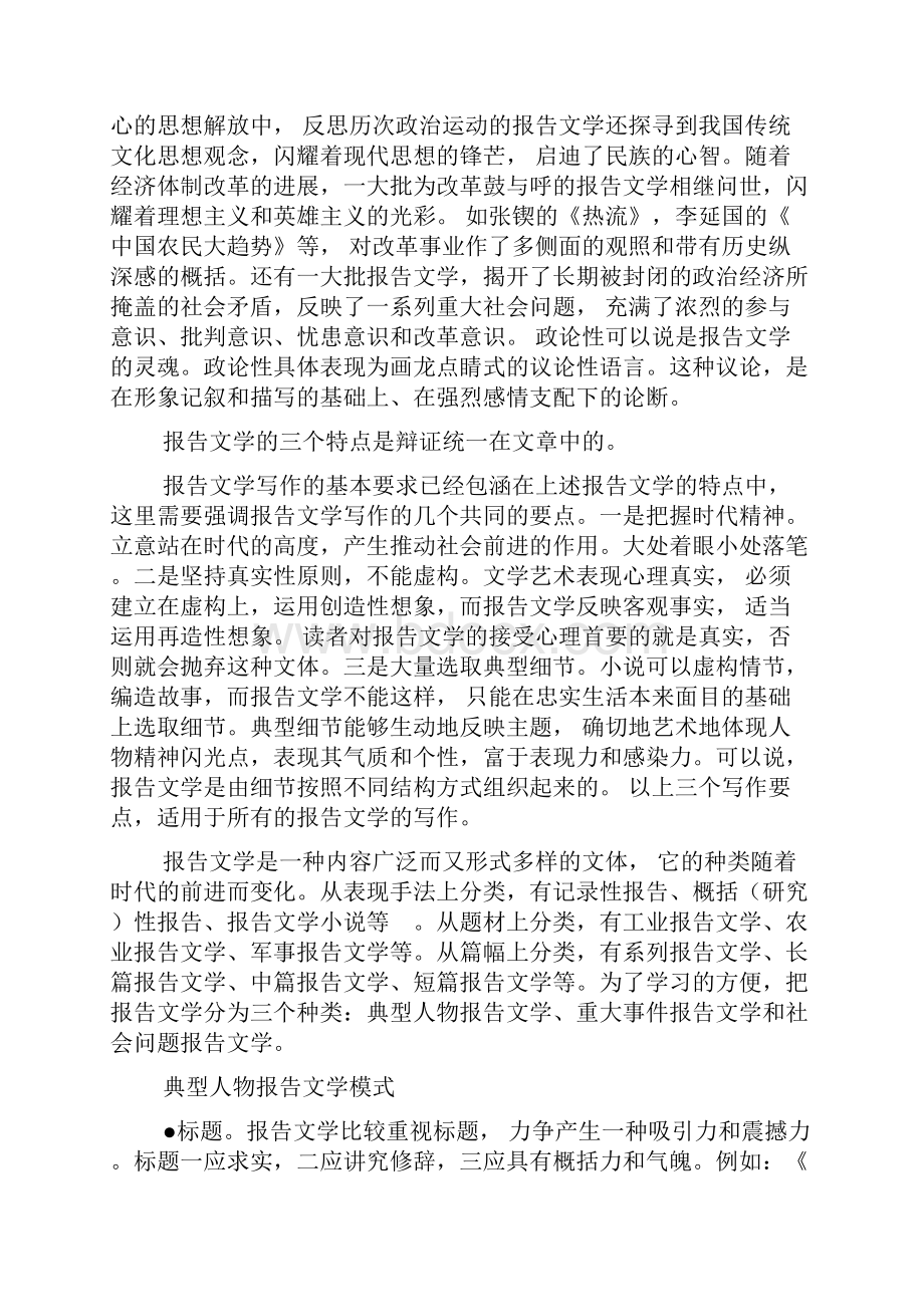 报告文学模式.docx_第2页