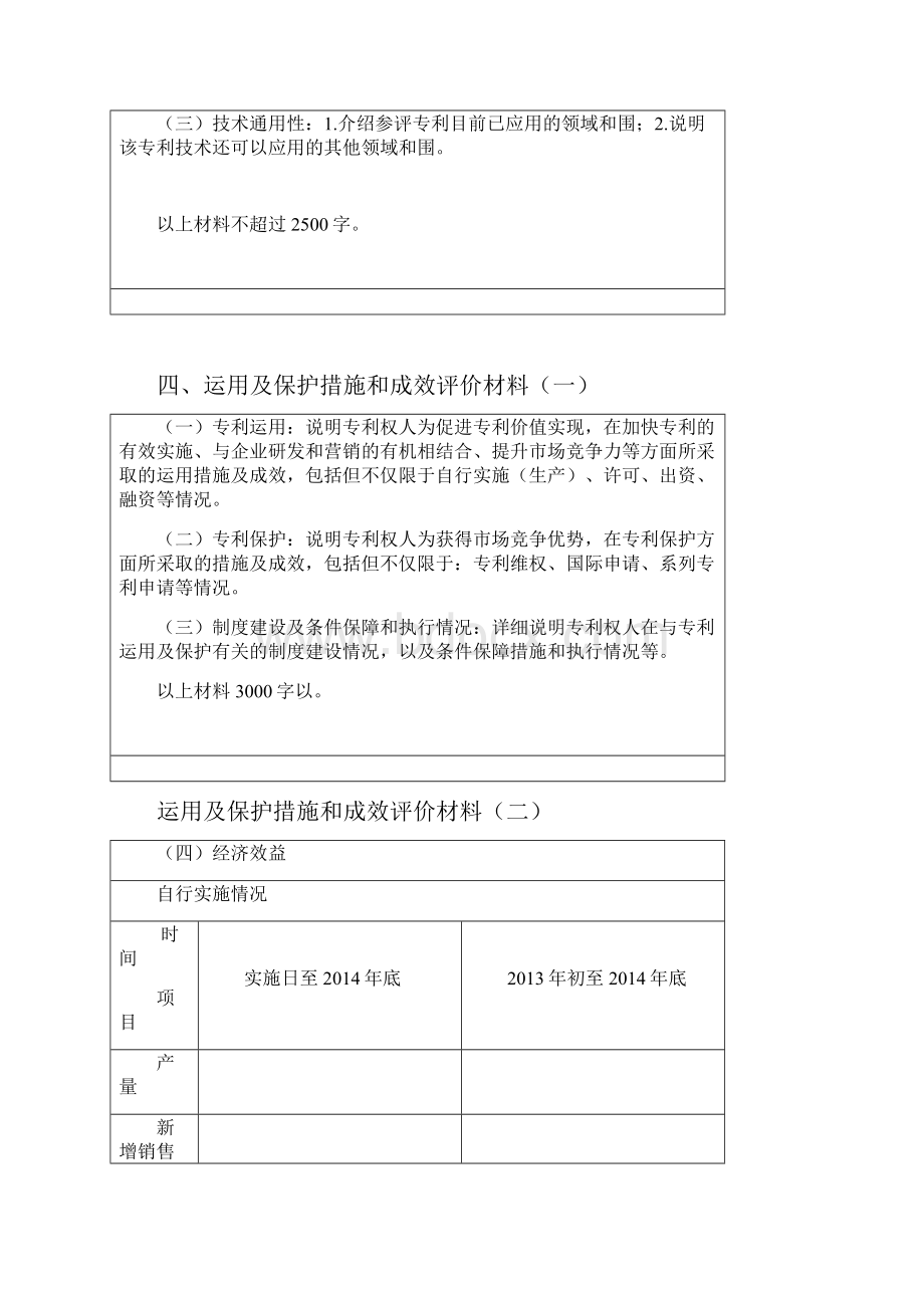 甘肃省专利奖申报书发明实新.docx_第3页