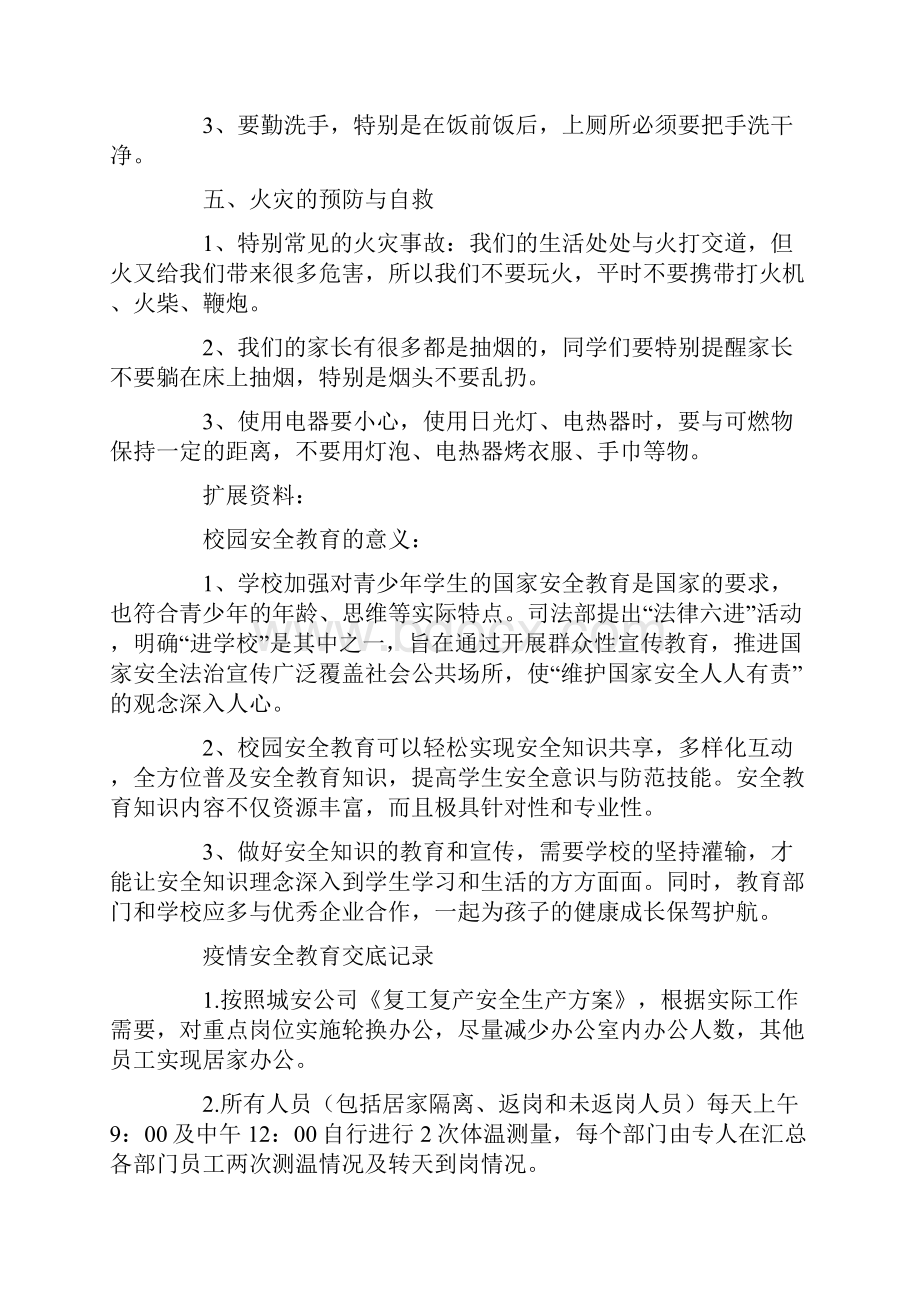 疫情安全教育交底记录.docx_第2页