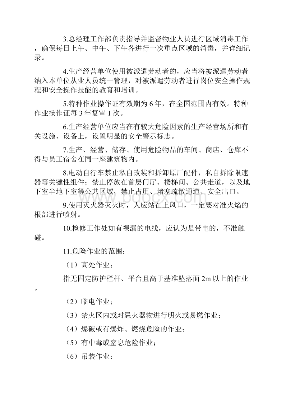 疫情安全教育交底记录.docx_第3页