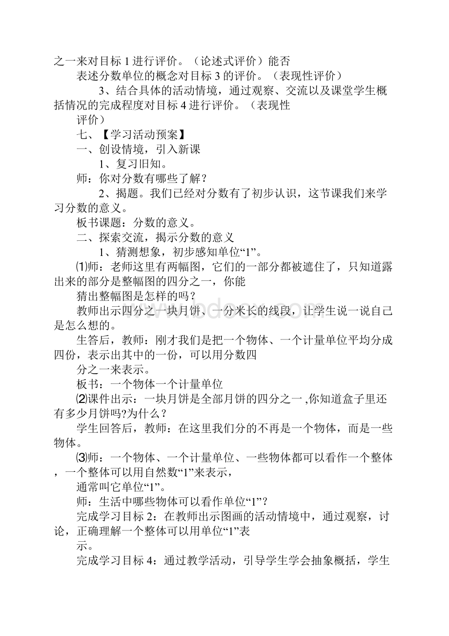 分数的意义教学设计.docx_第3页