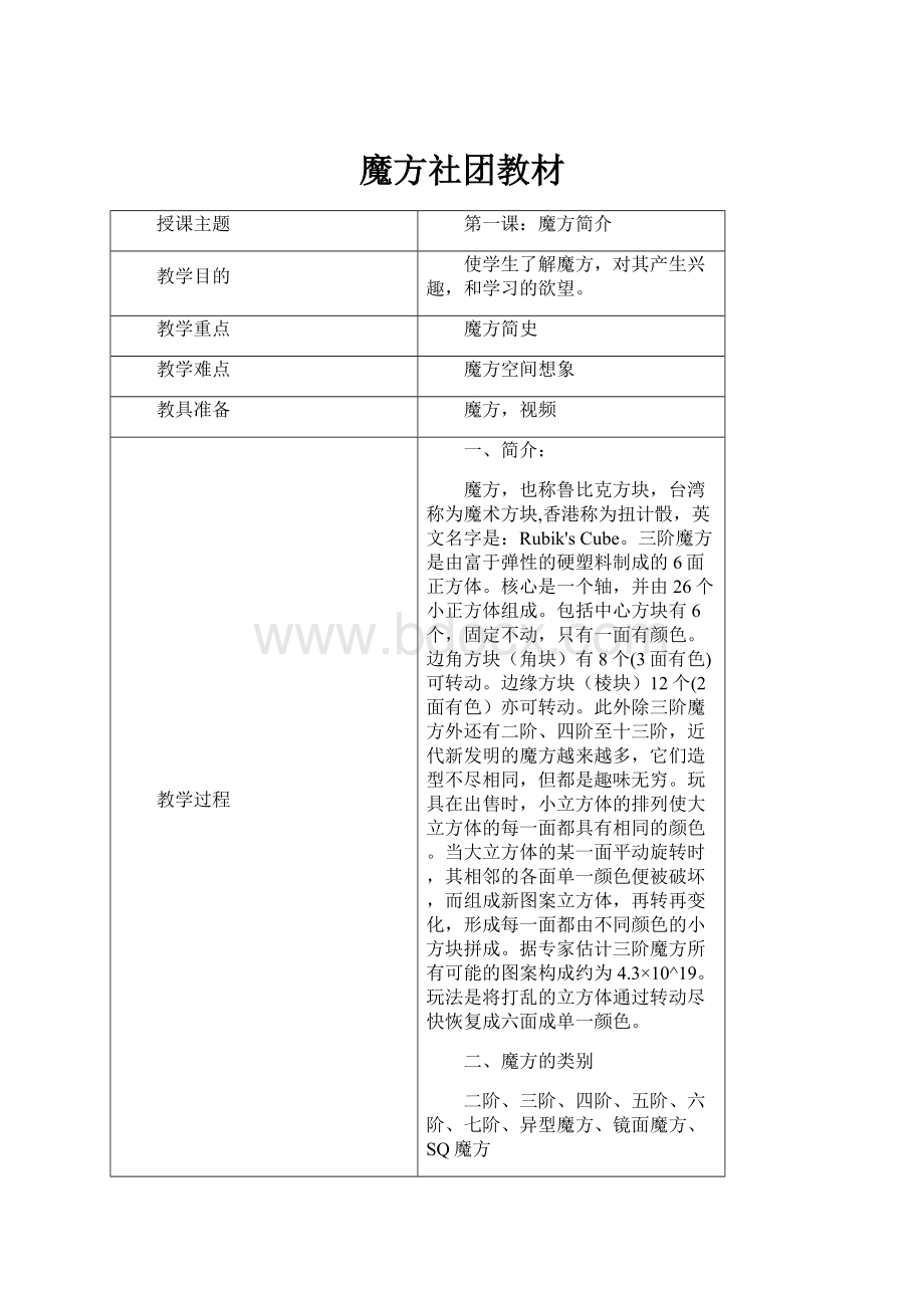 魔方社团教材.docx