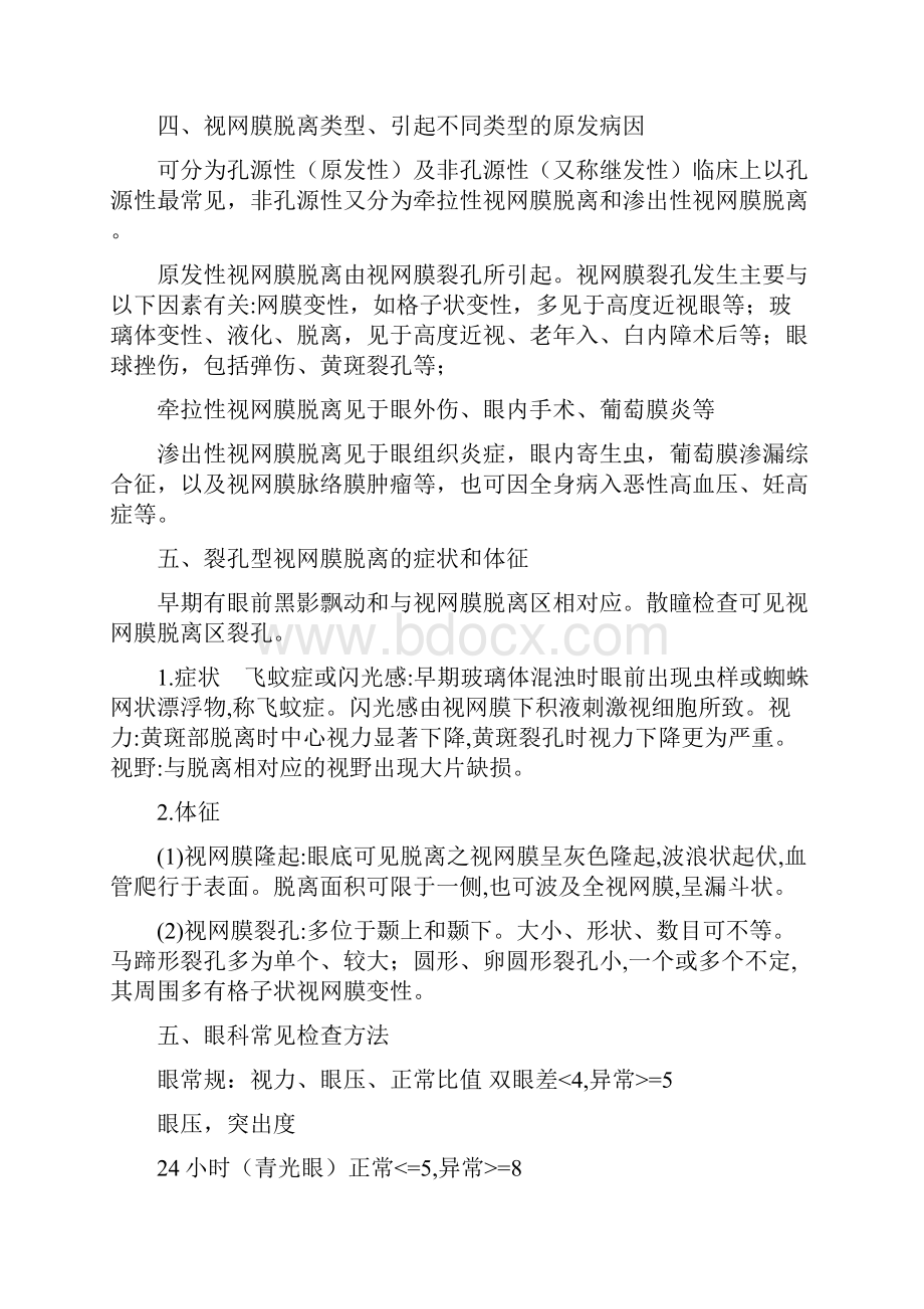 眼科答疑的资料.docx_第2页