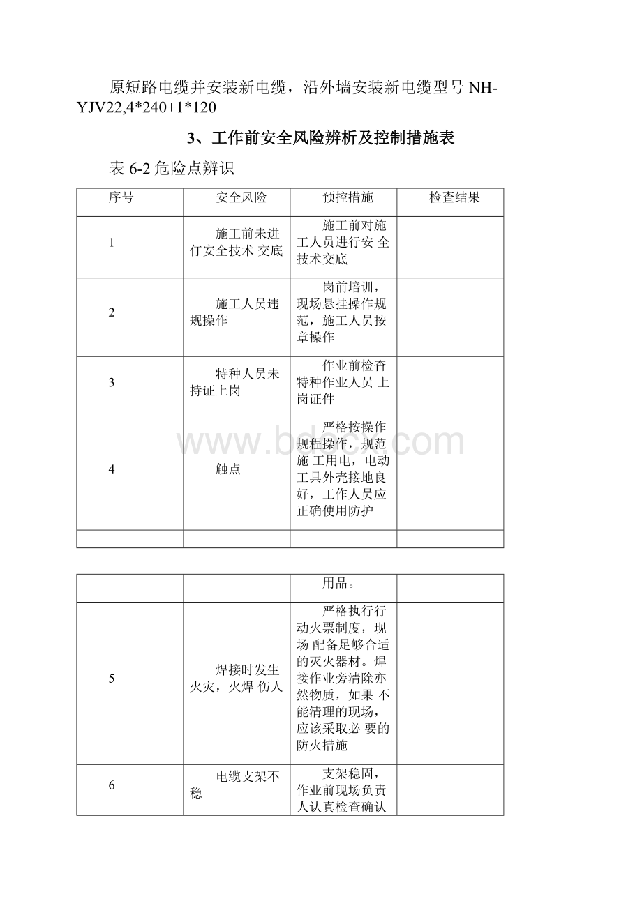 电缆敷设安装施工方案.docx_第2页